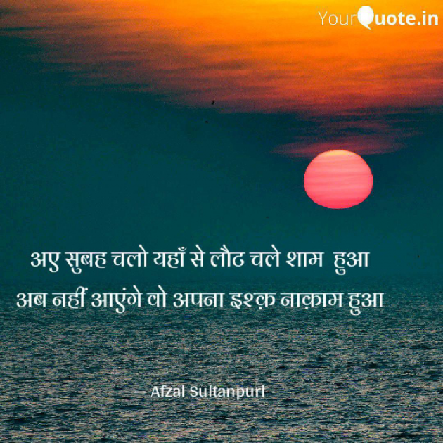 English Shayri by Afzal Sultanpuri : 111124016