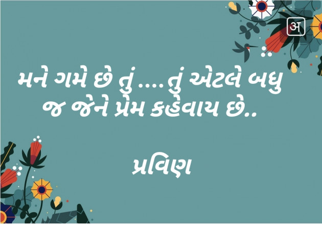 Gujarati Shayri by Pravin.. : 111124090