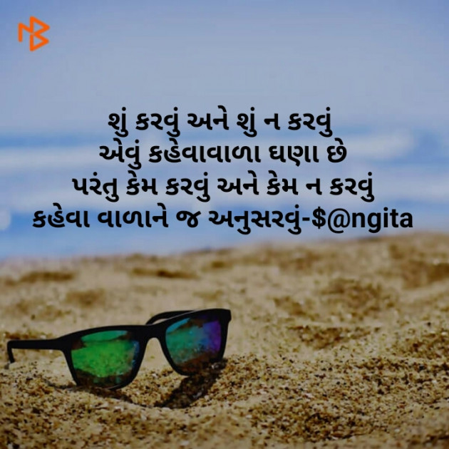 Gujarati Quotes by Sangita : 111124140