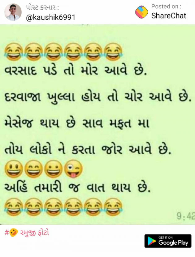 Gujarati Jokes by Aarti : 111124228
