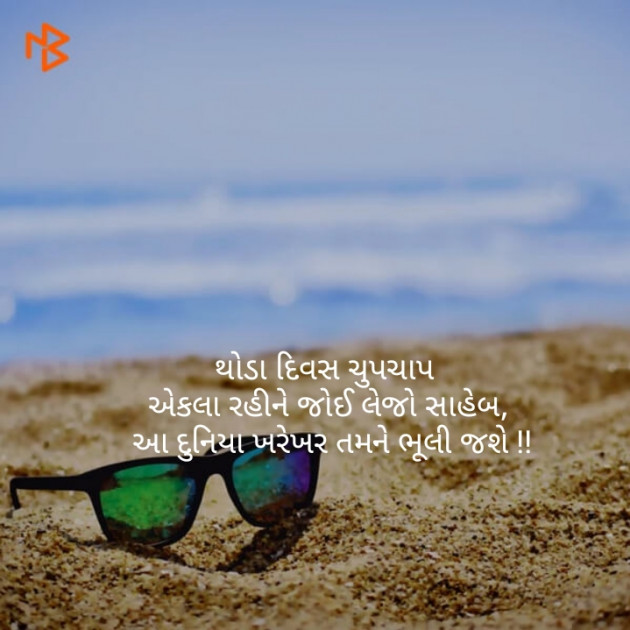 Gujarati Good Night by Harsh Parmar : 111124298