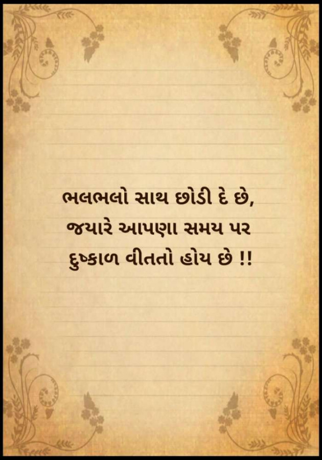 Gujarati Good Night by Harsh Parmar : 111124299