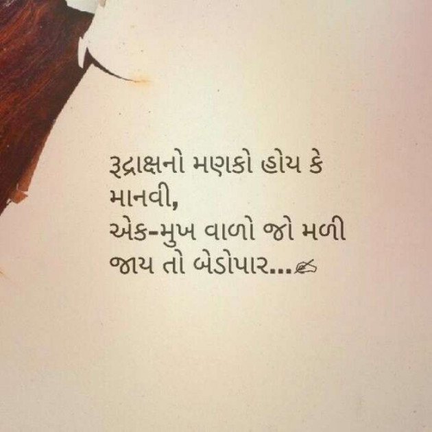 Gujarati Good Night by Mira : 111124312