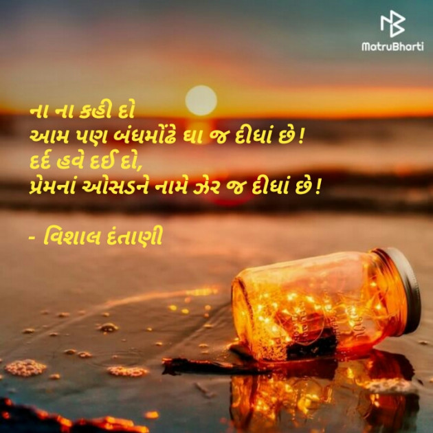 English Shayri by Vishal Dantani : 111124338