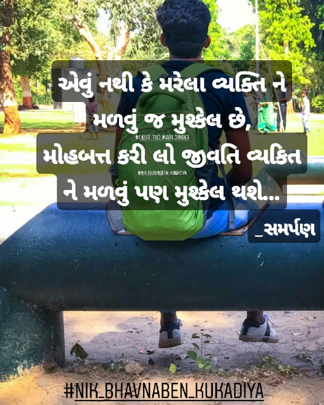 Gujarati Shayri by Nikunj kukadiya samarpan : 111124349