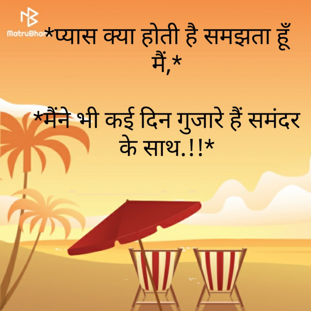 Gujarati Shayri by Bhavna Trivedi : 111124354