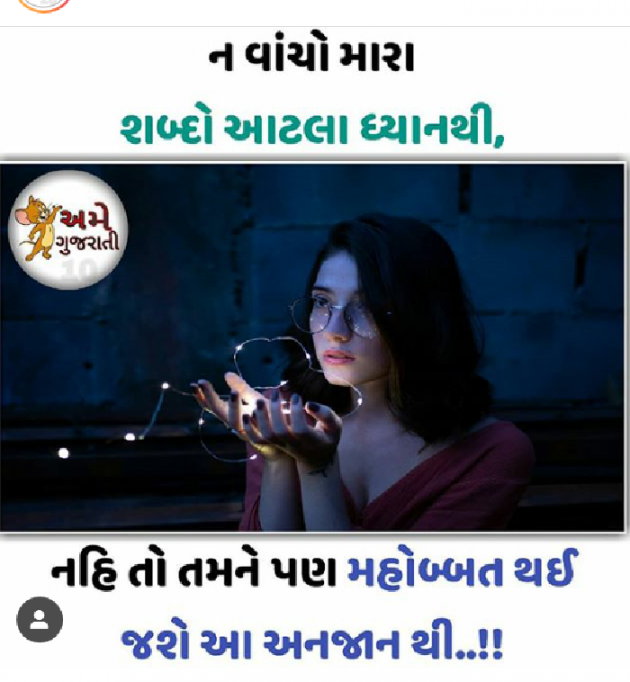 Gujarati Blog by Sondagar Devanshi : 111124368