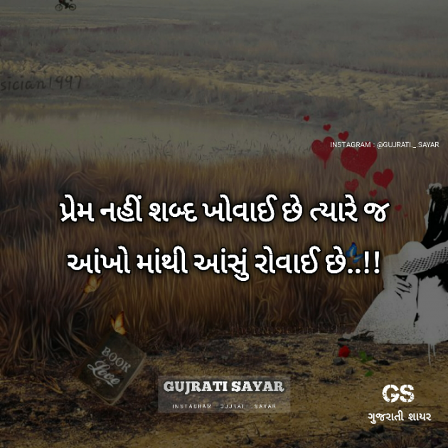 Gujarati Shayri by Broken Word : 111124381