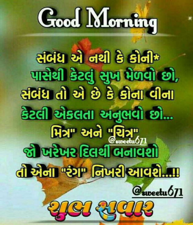 Gujarati Quotes by Mehul Kumar : 111124392