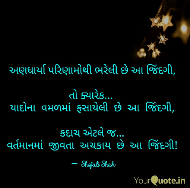 Gujarati Whatsapp-Status by Shefali : 111124412