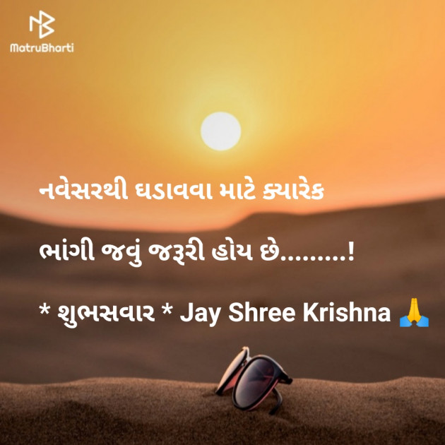 Gujarati Good Morning by SMChauhan : 111124458