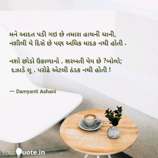 Gujarati Good Morning by Damyanti Ashani : 111124485