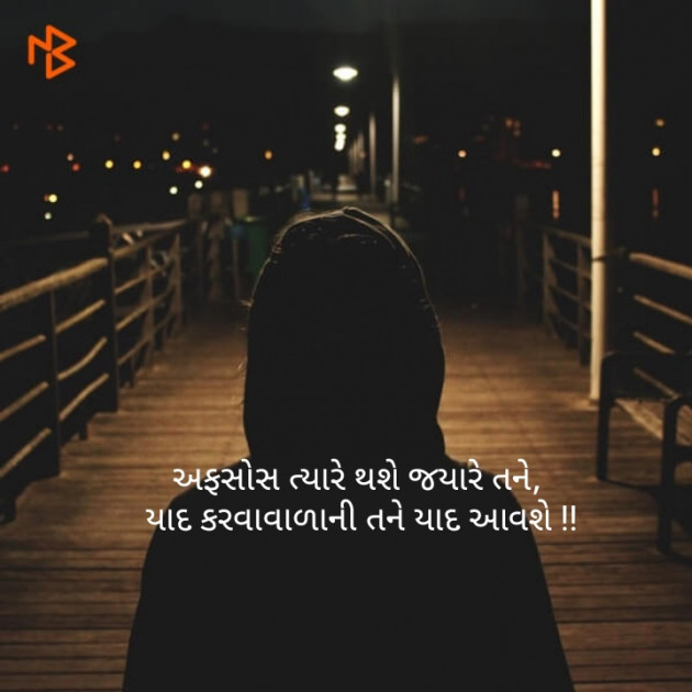 Gujarati Shayri by Harsh Parmar : 111124503