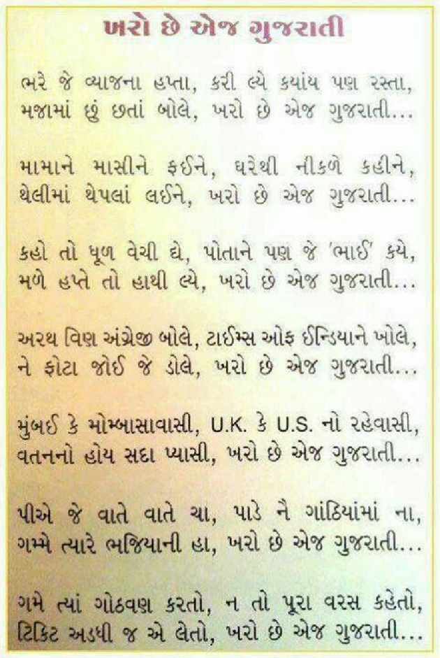 Gujarati Blog by Kavita Gandhi : 111124525