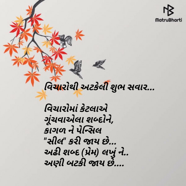 Gujarati Microfiction by Mitesh Goswami : 111124532