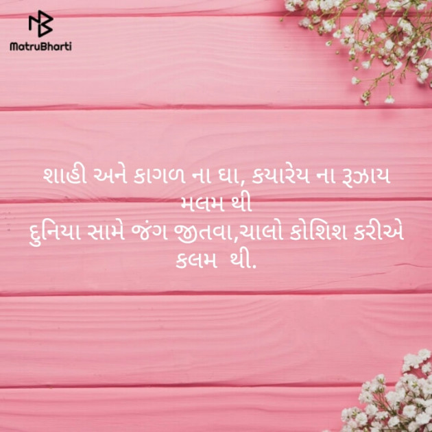 Gujarati Good Morning by Sonalpatadia Soni : 111124538