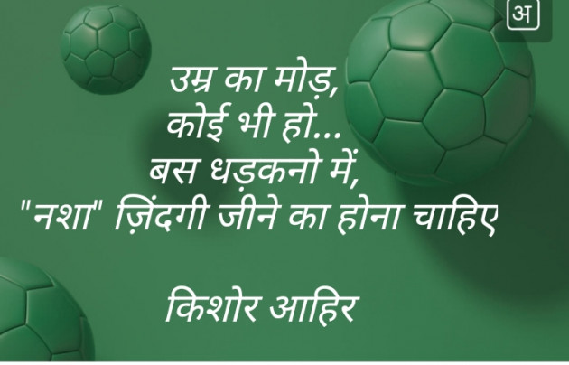 Gujarati Shayri by Kishor Ahir : 111124545