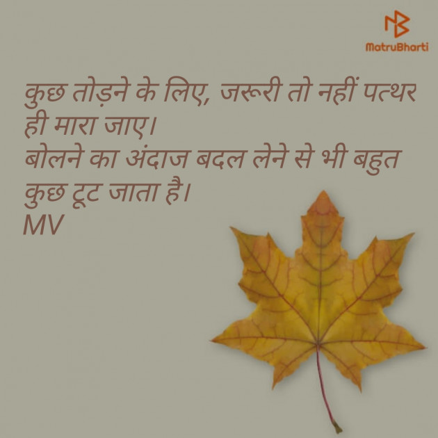 English Quotes by Manu Vashistha : 111124559