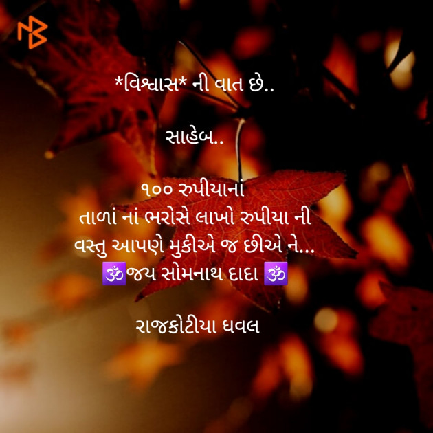 Gujarati Motivational by Rajkotiya Dhaval : 111124568