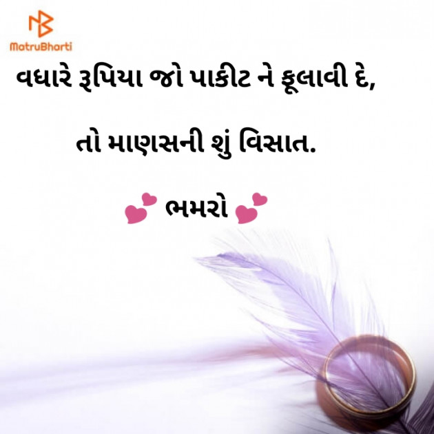 Gujarati Whatsapp-Status by Bhamro : 111124595