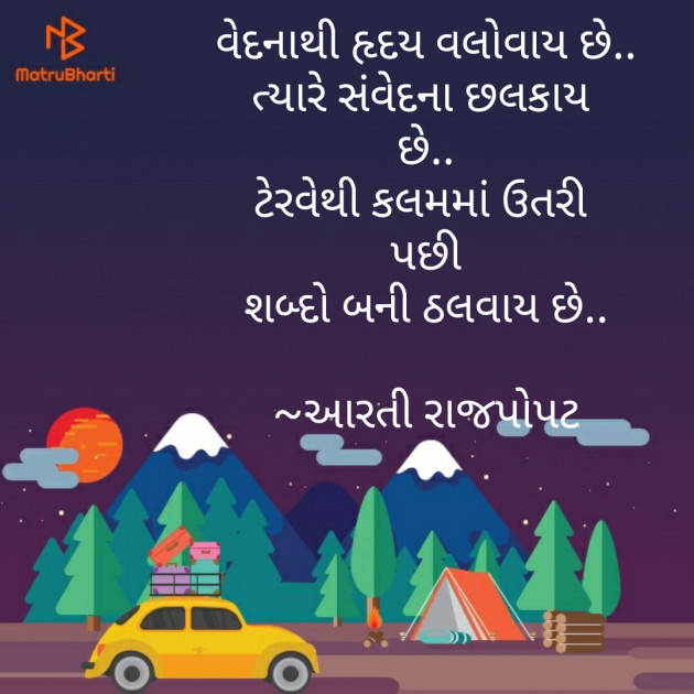 Hindi Shayri by Aartirajpopat : 111124606