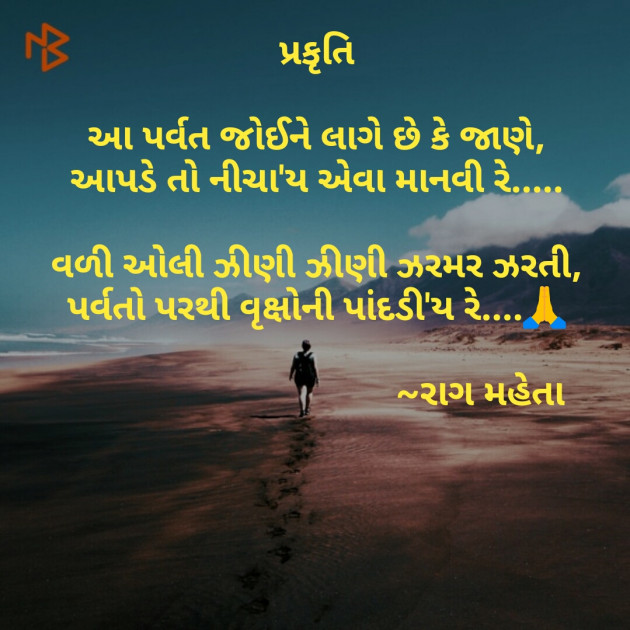 Gujarati Thought by Niraj Maheta : 111124649