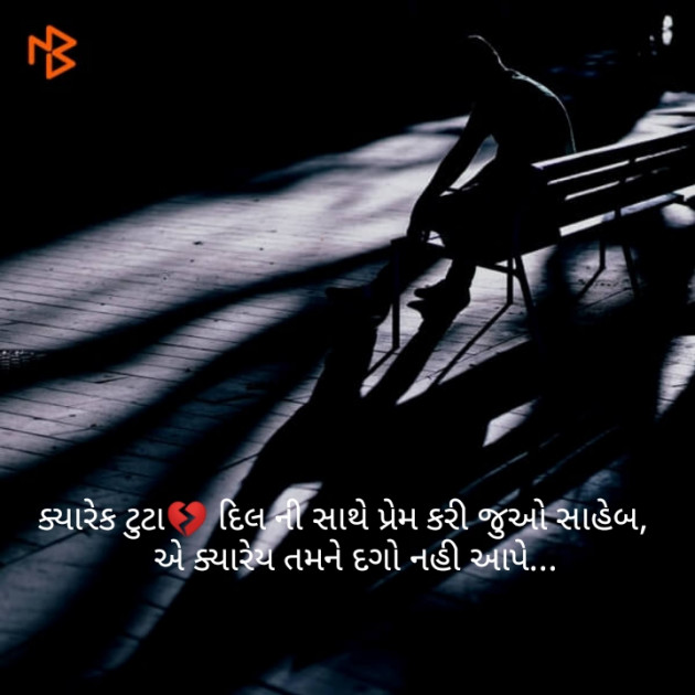 Gujarati Shayri by Harsh Parmar : 111124671