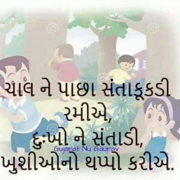 Gujarati Whatsapp-Status by Sanjay Joshi : 111124759