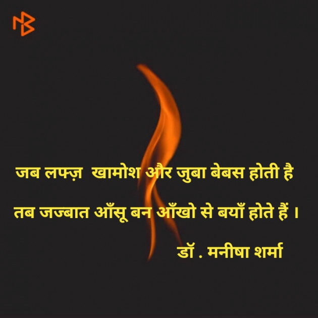 Hindi Shayri by Prof. Manisha Sharma : 111124776