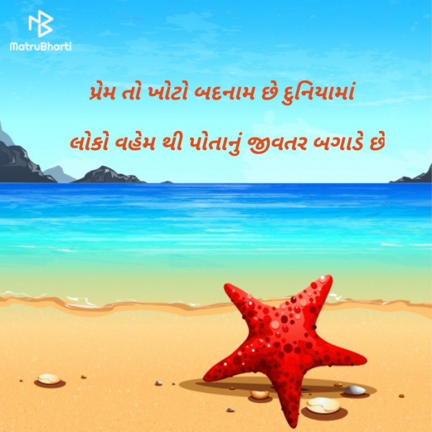 Gujarati Microfiction by Suresh Thakor : 111124782