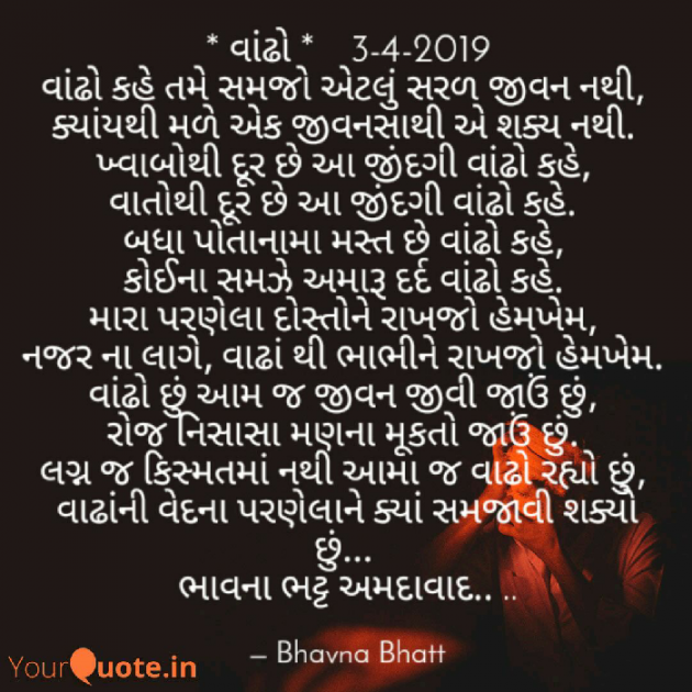 Gujarati Shayri by Bhavna Bhatt : 111124785