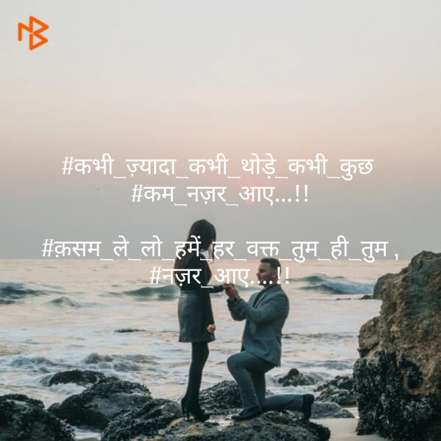 Hindi Shayri by Mahendra H Nanavare : 111124825