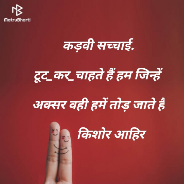 Gujarati Shayri by Kishor Ahir : 111124834