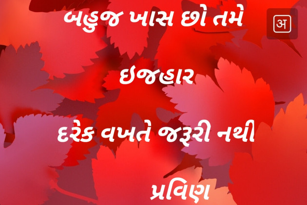 Gujarati Shayri by Pravin.. : 111124835
