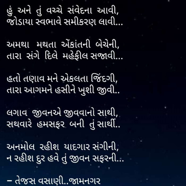 Gujarati Microfiction by Tejas Vasani : 111124836