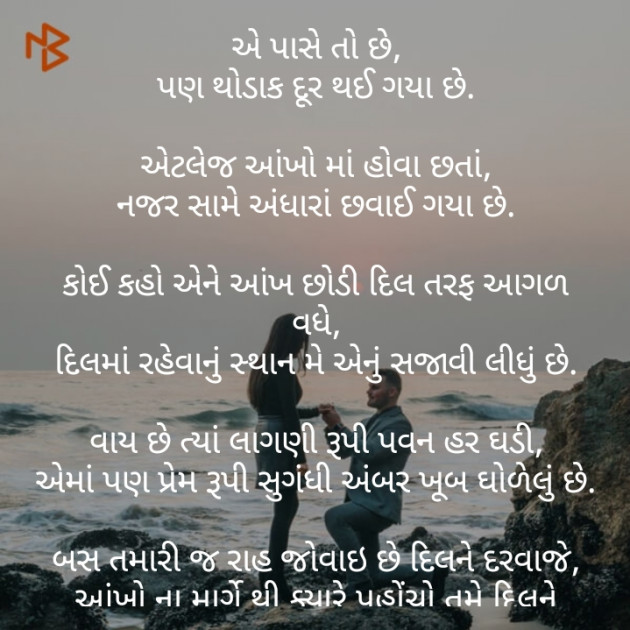 Gujarati Shayri by Hiren Patel : 111124869