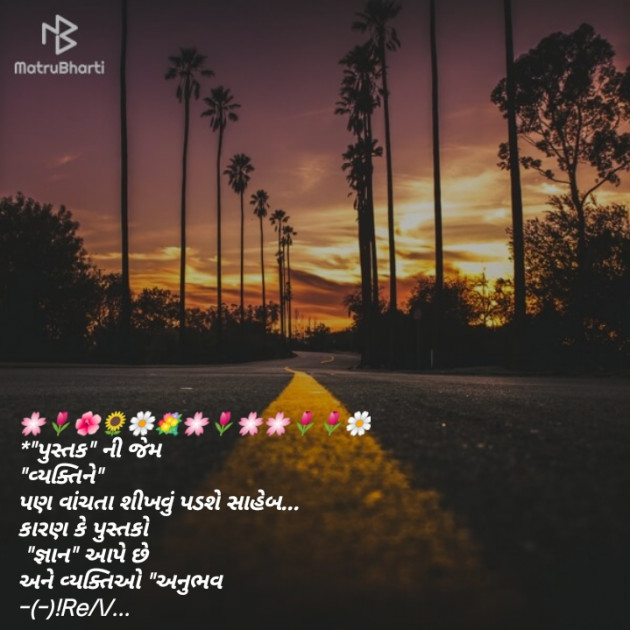 Gujarati Shayri by Hiren Patel : 111124877