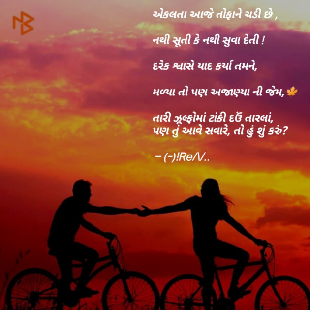 Gujarati Shayri by Hiren Patel : 111124882
