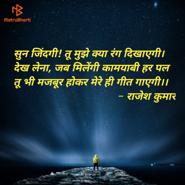 Hindi Quotes by Rajesh Kumar : 111124962