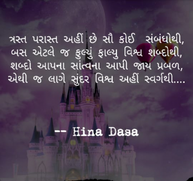 Gujarati Whatsapp-Status by ધબકાર... : 111124979