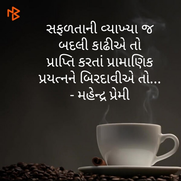 Gujarati Quotes by Mahendra Sharma : 111124981