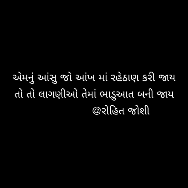 Gujarati Shayri by Joshi Rohit : 111125011
