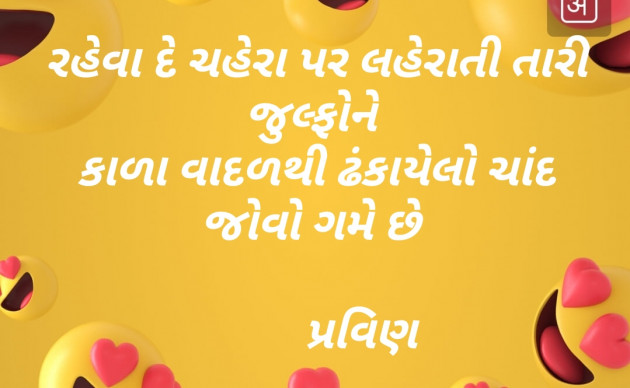 Gujarati Shayri by Pravin.. : 111125014