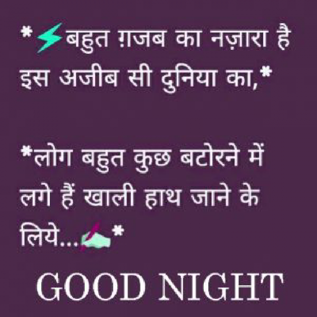 Hindi Good Night by irfan makrani : 111125024