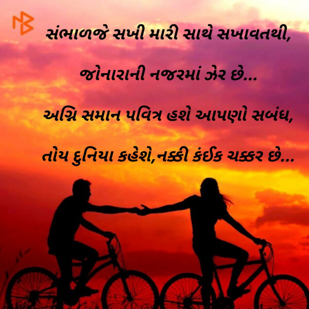 Gujarati Shayri by Kamlesh : 111125067