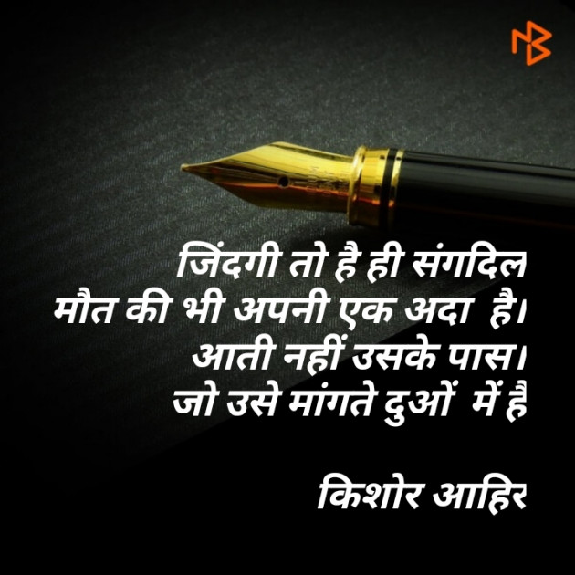 Gujarati Shayri by Kishor Ahir : 111125073