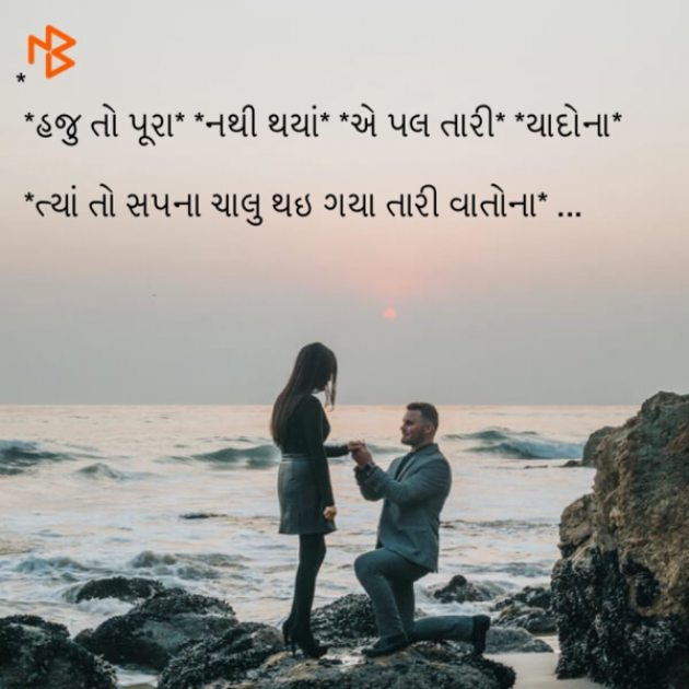 Gujarati Shayri by Nikunj Maru : 111125119
