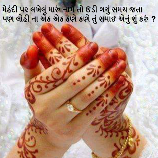 Gujarati Shayri by Nikunj Maru : 111125122