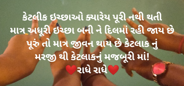 Gujarati Good Morning by Krina : 111125173