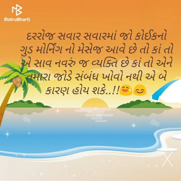 Gujarati Good Morning by Maylu : 111125203